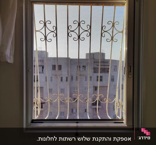 חלון אלומיניום עם סורגי מתכת מעוצבים